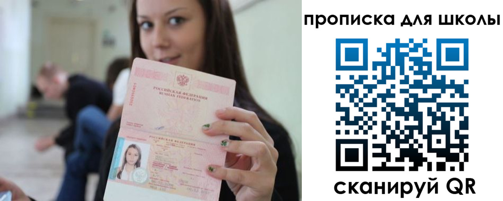 прописка в Рославле