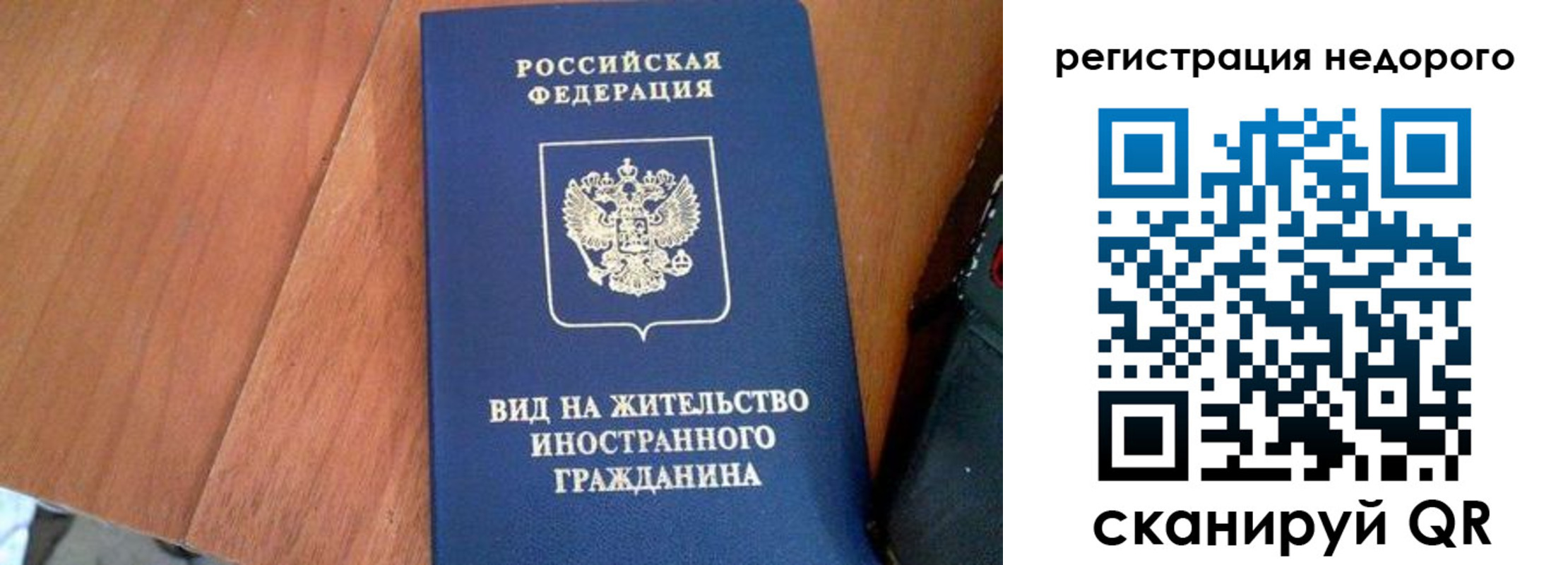 временная регистрация для всех в Рославле