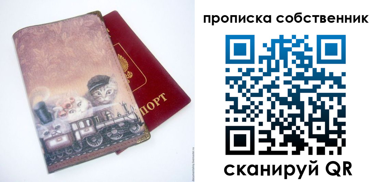 прописка паспорт в Рославле