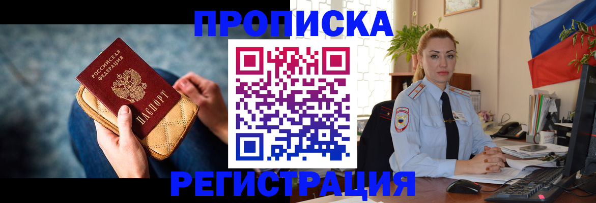 временная регистрация купить в Рославле
