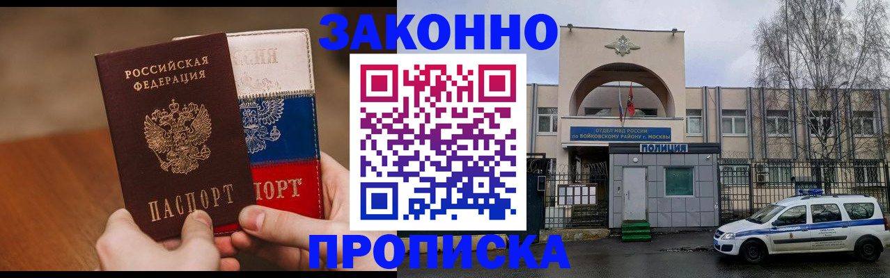 прописка штамп в Рославле