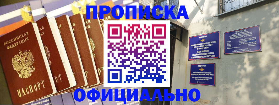 прописка законно в Рославле