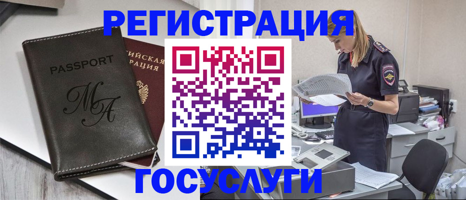 прописка законно в Рославле