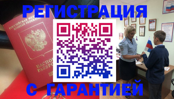 временная регистрация надежно в Рославле